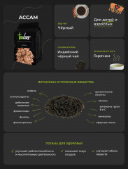 Чай листовой «Ассам» - Фото 1