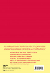 Люби свое тело. Дневник питания и упражнений на 90 дней - Фото 1