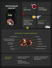 Напиток чайный «Фруктовый №1» - Фото 1