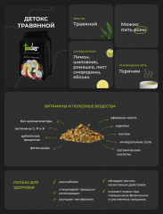 Чай листовой «Детокс травяной» - Фото 1