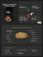 Чай листовой «Имбирь с лимонной травой и годжи» - Фото 1