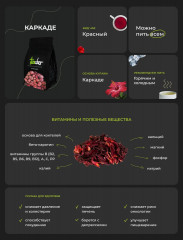 Чай листовой «Каркаде» - Фото 1