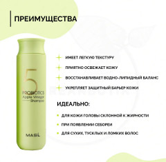 Шампунь для волос «5 Probiotics Apple Vinegar Shampoo» - Фото 3