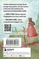 Сила стаи. Метафорические карты одной девочки для поддержки на пути к мечтам - Фото 2