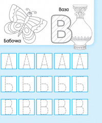 Весёлые уроки. Волшебная азбука. Учим русский алфавит - Фото 2