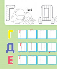 Весёлые уроки. Волшебная азбука. Учим русский алфавит - Фото 3