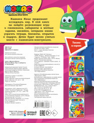 Машинки Мокас. Игры и лабиринты с наклейками - Фото 1