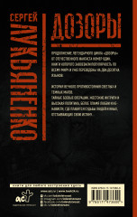 Дозоры: Последний Дозор. Новый Дозор. Шестой Дозор - Фото 1