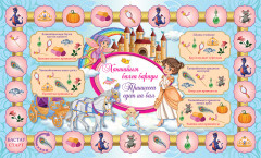 Игра-ходилка «Принцесса едет на бал» - Фото 1
