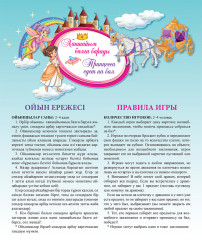 Игра-ходилка «Принцесса едет на бал» - Фото 2