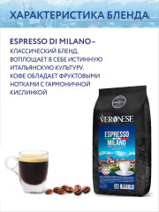 Кофе в зернах «Espresso Milano» - Фото 2
