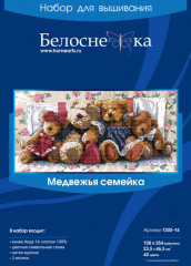 Набор для вышивания «Медвежья семейка» - Фото 1