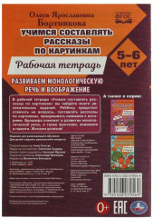 Учимся составлять рассказы по картинкам - Фото 1