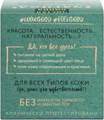 Крем-маска для лица «Питание» - Фото 2