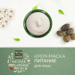Крем-маска для лица «Питание» - Фото 3