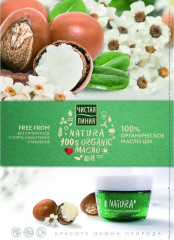 Крем-маска для лица «Питание» - Фото 4