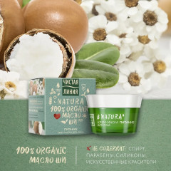 Крем-маска для лица «Питание» - Фото 5