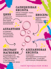 Тоник для проблемной кожи лица - Фото 2