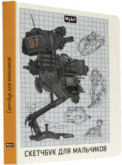 Скетчбук «Робот» - Фото 1