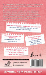 500 упражнений по русскому языку. Все темы и задания для начальной школы - Фото 1