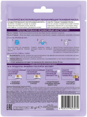 Тканевая маска для лица «Гиалурон Эксперт» увлажняющая ультра тонкая - Фото 1