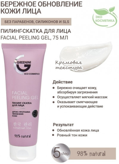 Пилинг-скатка для лица