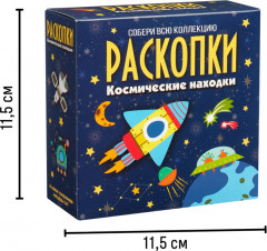 Набор для проведения раскопок «Космические находки» - Фото 4