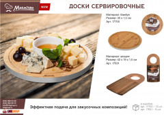 Сервировочная доска - Фото 4