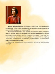 Өзге бұлақ. Балаға қараудың экзистенциялық негіздері - Фото 1