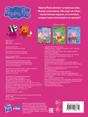 Свинка Пеппа. Многоразовые наклейки - Фото 1