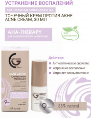 Крем против акне точечный - Фото 1
