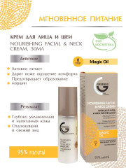 Крем для лица и шеи питательный - Фото 2