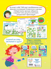 Отличные игры на целый день и урожай наклеек - Фото 1