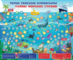 Тайны морских глубин. Терең теңіздін кұпиялары - Фото 1