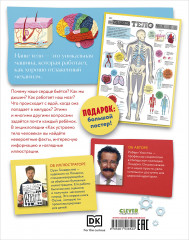 Удивительные энциклопедии. Как устроено тело человека. Красочный путеводитель по нашему организму - Фото 1