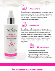Молочко мицеллярное для демакияжа «Micellar Make-up Remover» - Фото 4