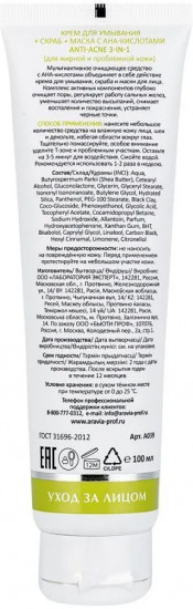 Крем для умывания с АНА-кислотами «Anti-acne 3-in-1»