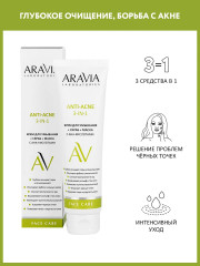 Крем для умывания с АНА-кислотами «Anti-acne 3-in-1» - Фото 2