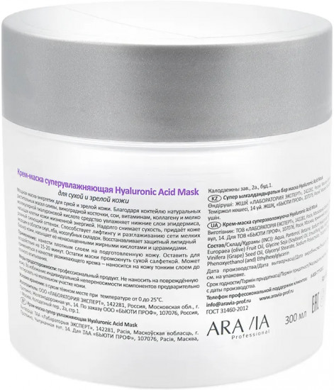 Крем-маска для лица суперувлажняющая «Hyaluronic Acid Mask»