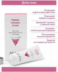 Крем-уход для контура глаз и губ с пептидами «Peptide Complex Cream» - Фото 1