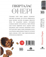 Пікірталас өнері. Қателесіп тұрсаңыз да, жеңіске жетесіз! - Фото 1