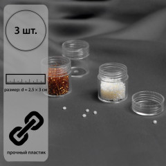 Набор баночек для хранения мелочей - Фото 1