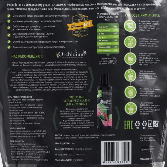 Грунт для антуриума