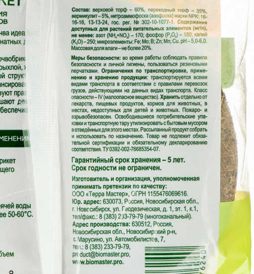 Почвобрикет «Комнатные цветы»