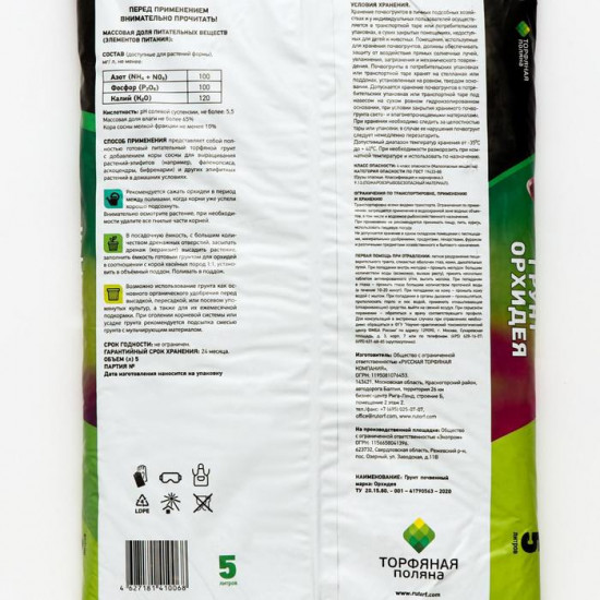 Грунт для орхидей