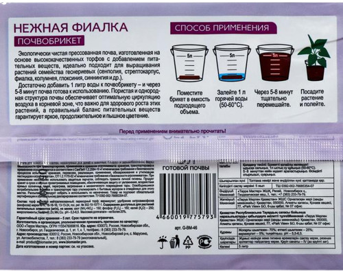 Почвобрикет «Нежная фиалка»