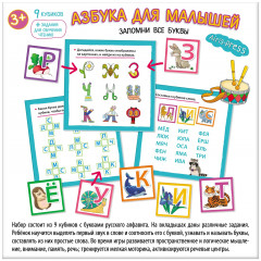 Кубики умные в поддончике «Азбука для малышей» - Фото 1