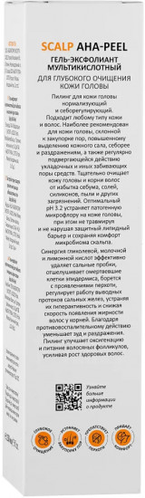 Гель-эксфолиант для очищения кожи головы «Scalp AHA-Peel»