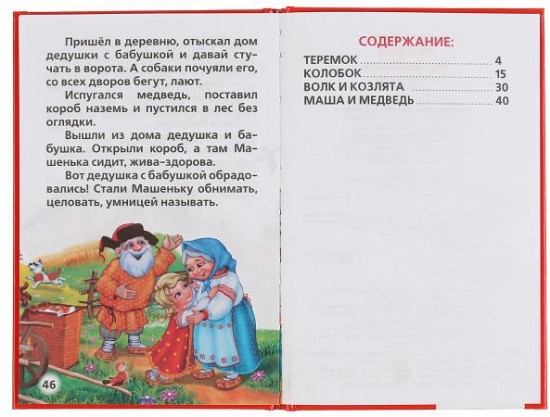 Сказки малышам