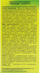 Жидкость для фумигатора от комаров - Фото 1